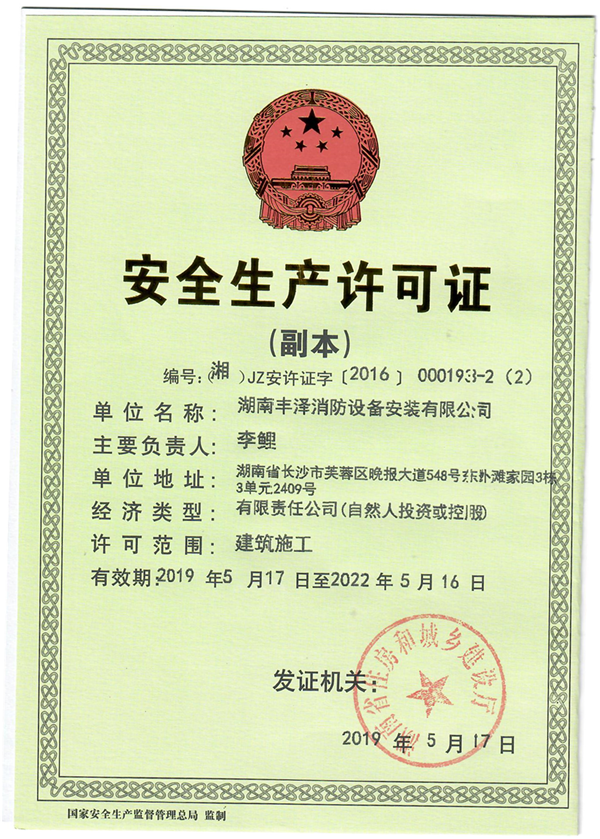 湖南豐澤消防設(shè)備安裝有限公司,豐澤消防設(shè)備,消防設(shè)備安裝,各類滅火器維修,