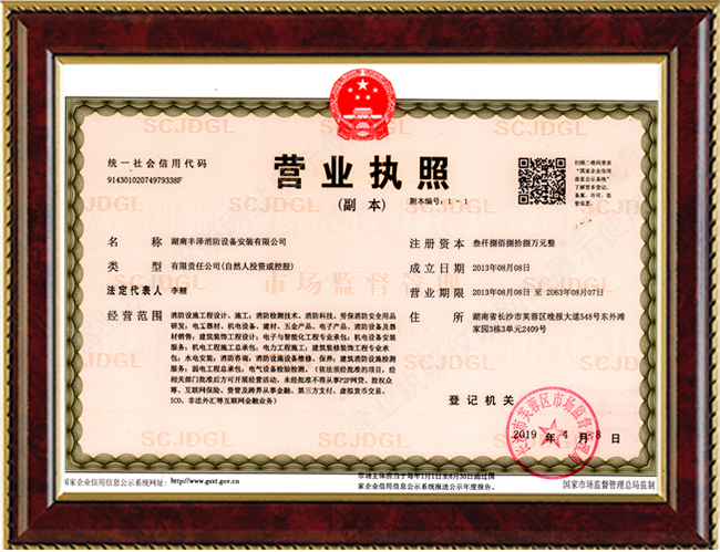 湖南豐澤消防設(shè)備安裝有限公司,豐澤消防設(shè)備,消防設(shè)備安裝,各類滅火器維修,